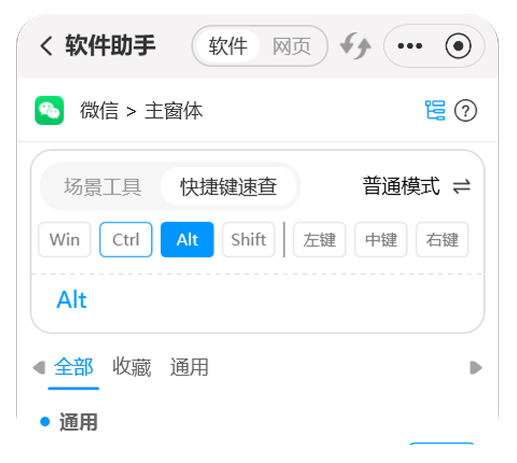 快捷键快速模糊查询