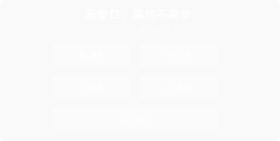 新窗口，简约不简单