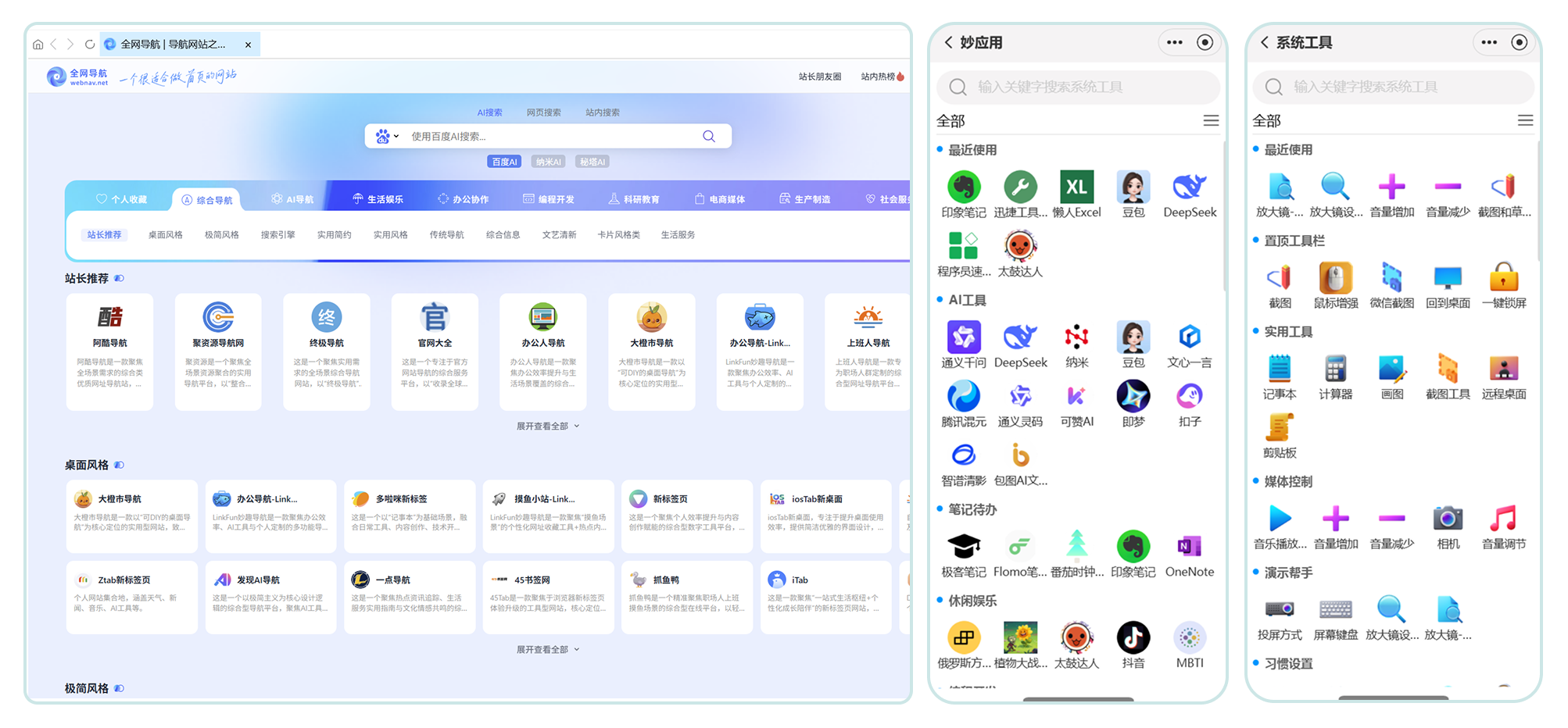 更全面的工具导航